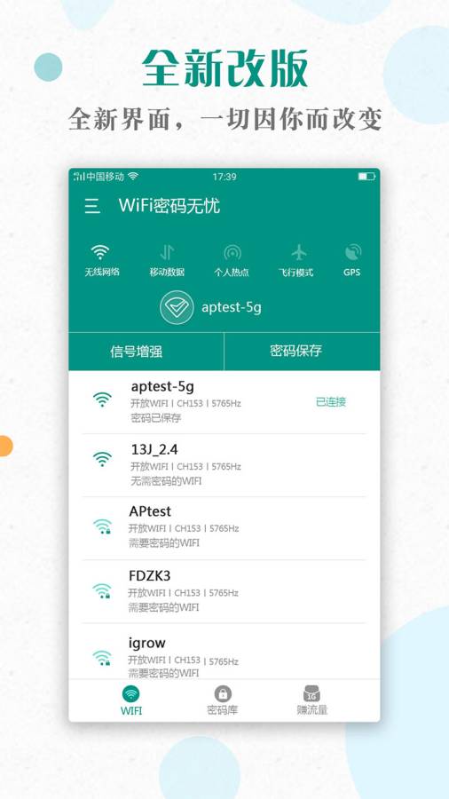 WiFi密码神器app 1