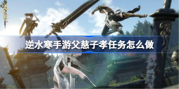 《逆水寒手游》必备!星月合缀加工材料全攻略 1