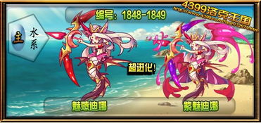 《洛克王国》魅惑迪娜:全面技能表图鉴详解 2