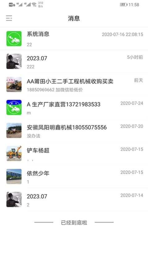 铲车圈APP 截图2