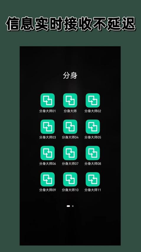 快分身 截图3