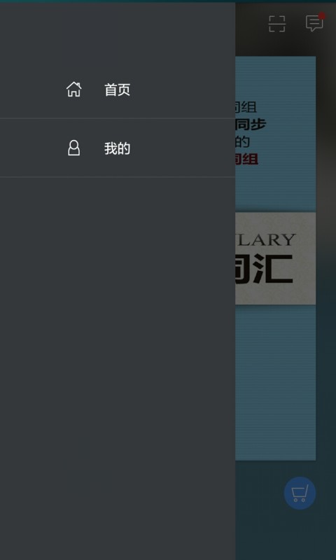 中考英语词汇app 截图4