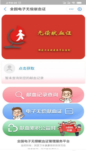 微信怎么綁定全國(guó)電子獻(xiàn)血證_綁定操作流程分享 4