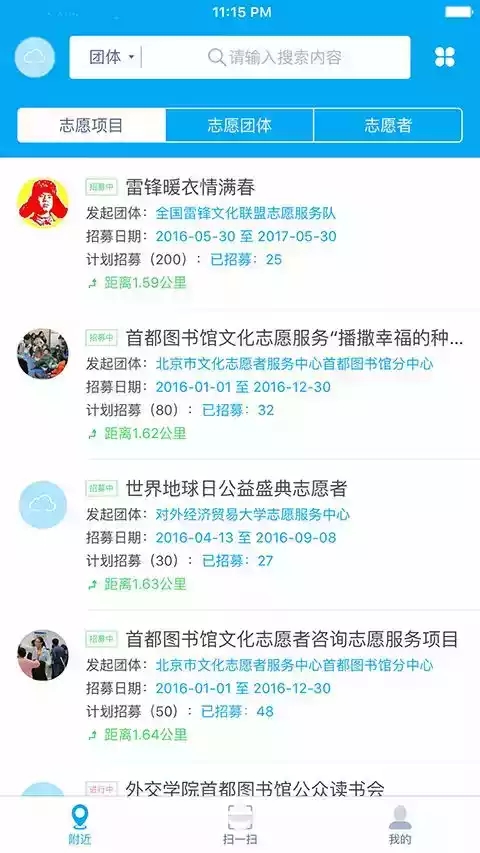 全国志愿者服务信息系统 截图1