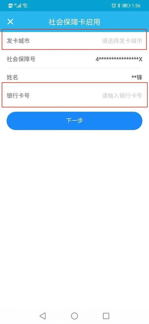 轻松掌握!《广东人社》电子社保卡开通全攻略 1