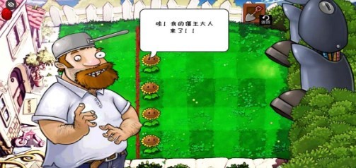 植物大战僵尸末日版 1