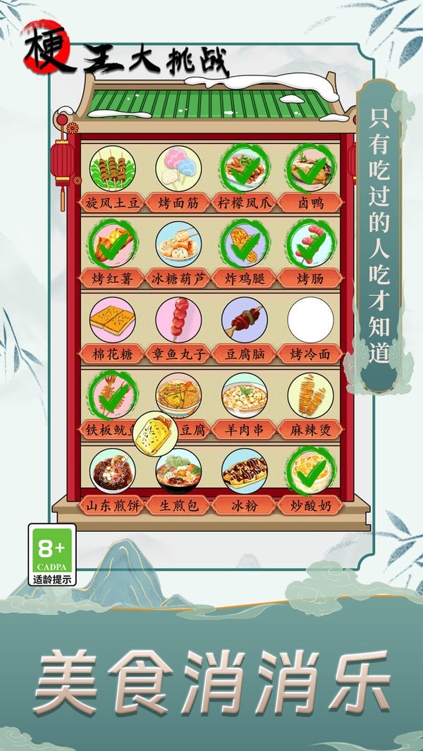 梗王大挑战手游 截图3