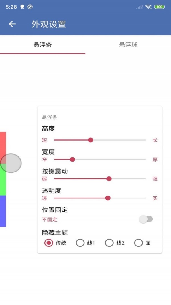 安果悬浮控制 截图2