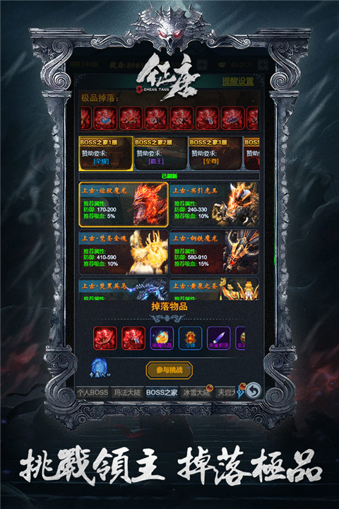 征唐手游 截图4