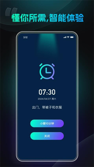极简闹钟 截图3