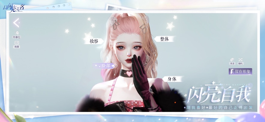 以闪亮之名无限钻石版 1