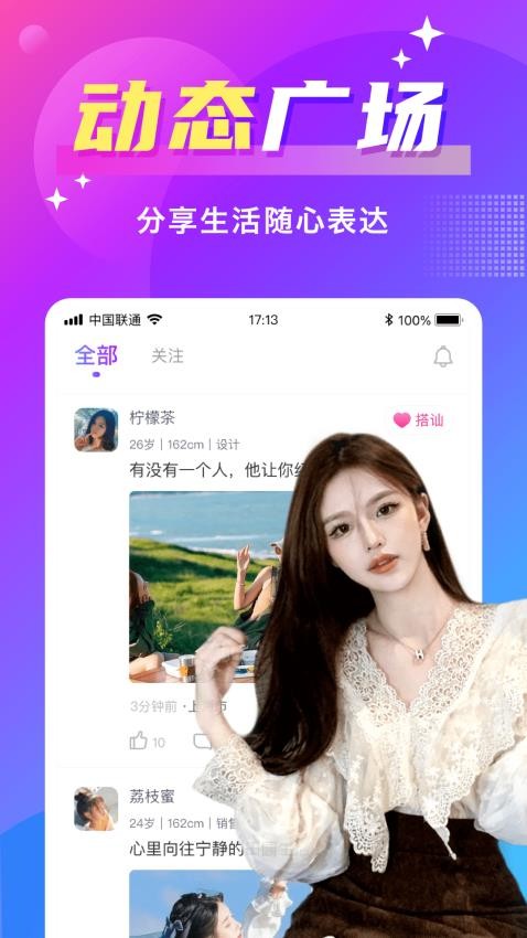 附近寻爱交友app 截图3