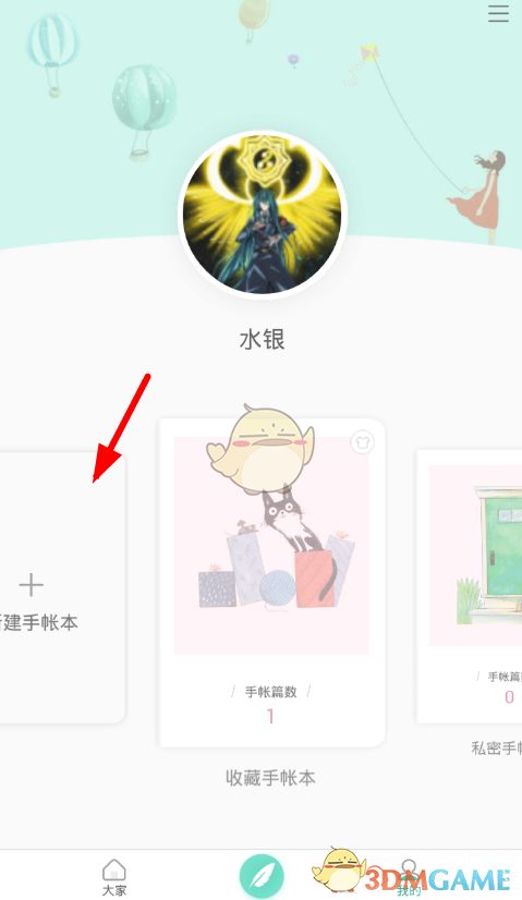 《青柠手帐》如何设置权限? 1