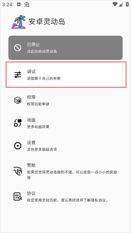 安卓灵动岛最新版 截图4