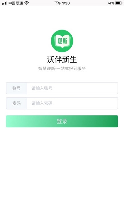 沃伴新生app 截圖3