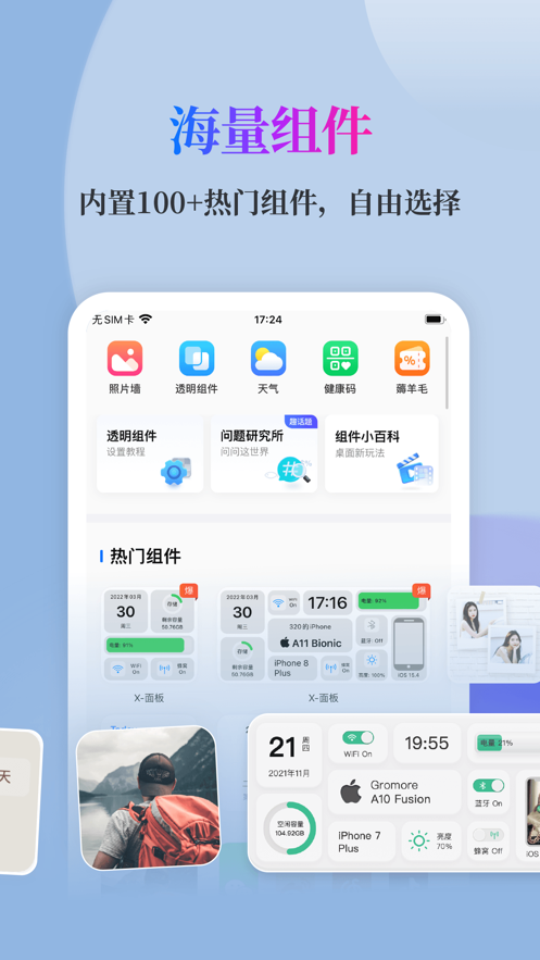 Top Widgets极速版 截图4