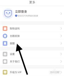 《口袋记账》如何关闭记账提醒？ 4