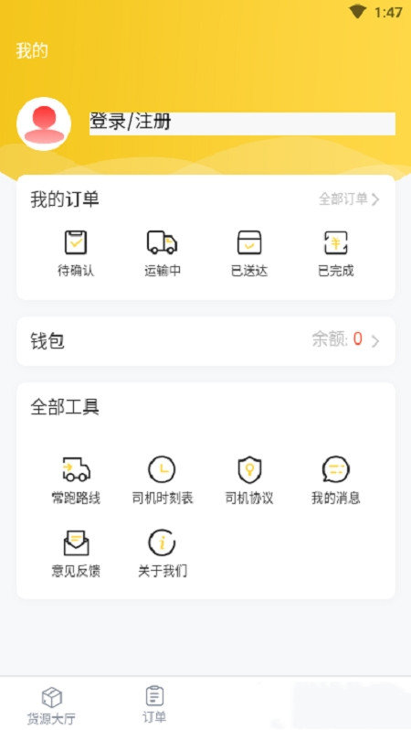 快士通达司机端 截图3