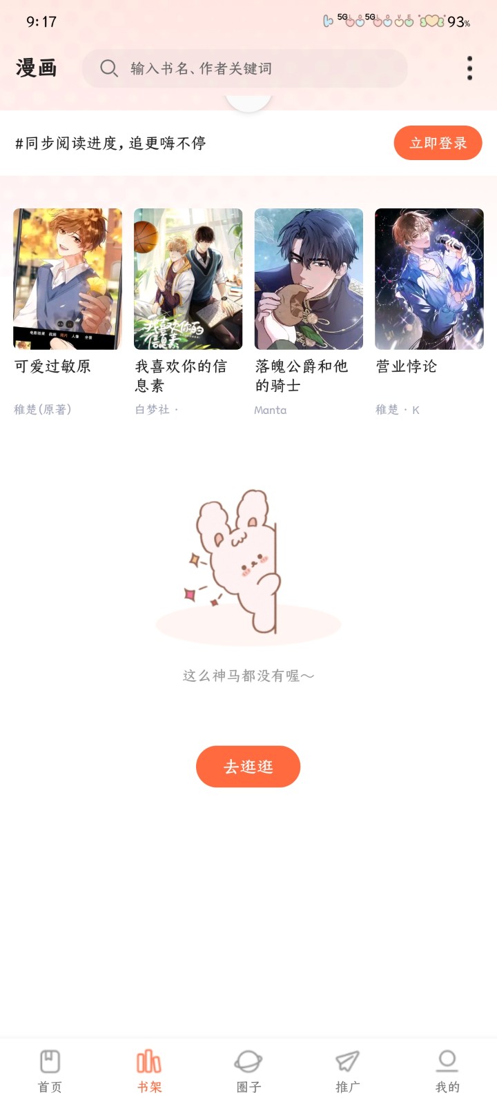 漫享时光漫画APP 截图5