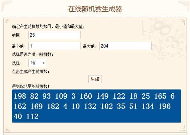 随机数字生成器怎么样_随机数字生成器作用详情介绍 2