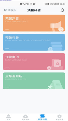 地震预警app 截图5
