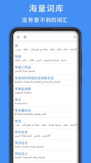 阿拉伯語詞典app 截圖3