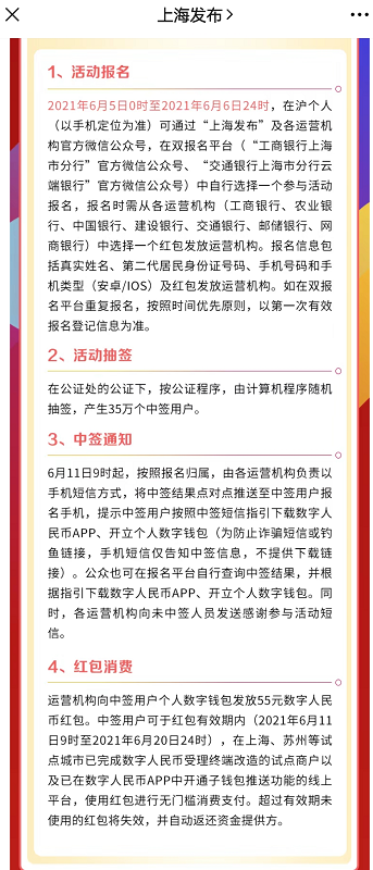 上海数字货币红包怎么申请-上海数字人民币红包申领教程分享 10