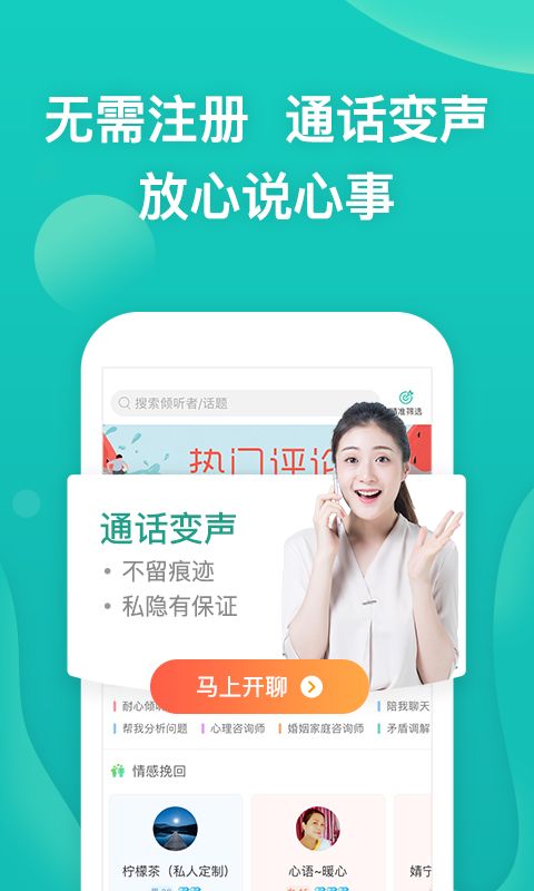 松果傾訴兼職app 截圖2