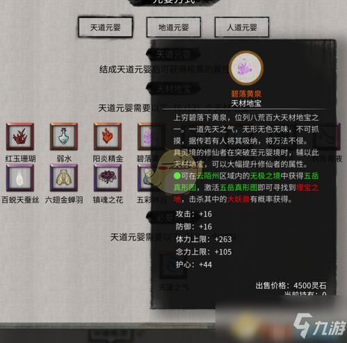 《鬼谷八荒》新手必看:筑基材料高效获取秘籍 1