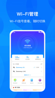 WiFi进宝 截图3