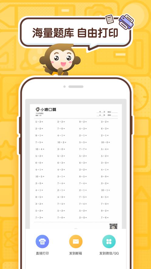 小猿口算新版 截图5