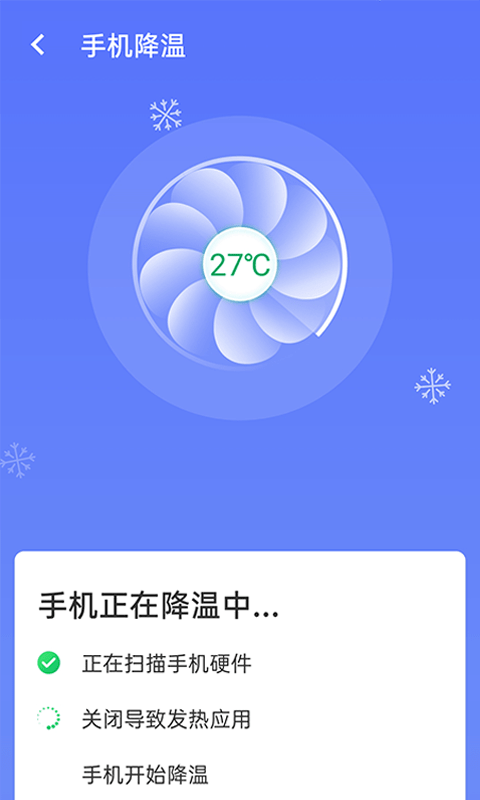 畅享优化大师 截图3