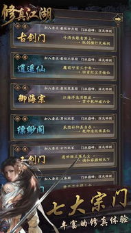 《修真江湖2》:轻松掌握宗门叛出门道 1