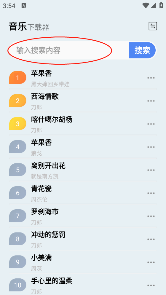 蓝莓音乐最新版本 截图6