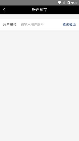 润奥供电app 截图2