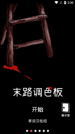 末路调色板手机版 1