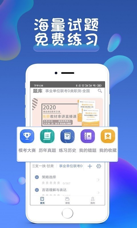 西知教育 截图2