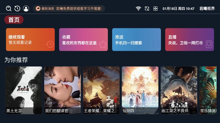 若曦视界TV 截图3