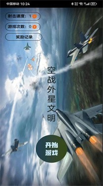 外空大战 1