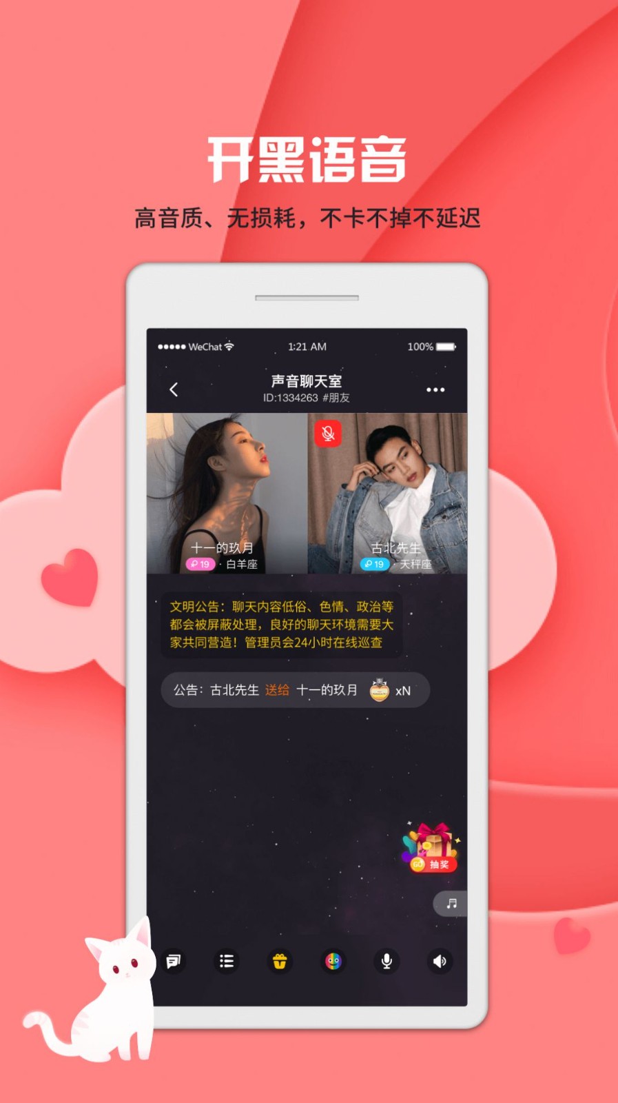 啾咪语聊交友app 1