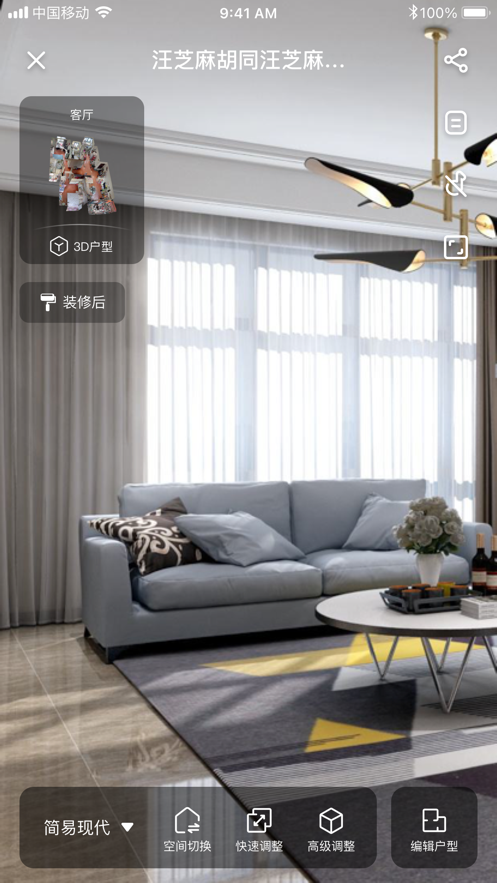 亦我123家装 截图4