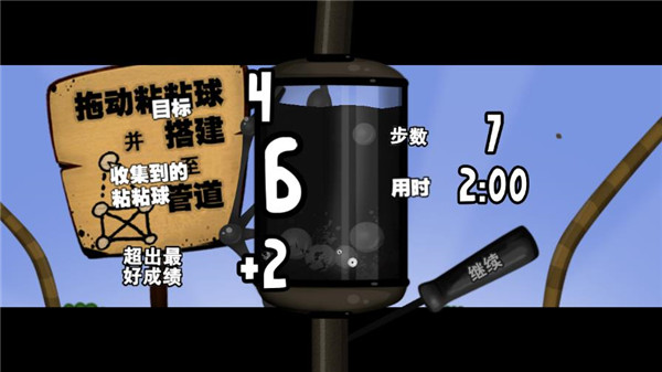 粘粘世界2电脑版 截图3