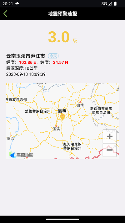 地震预警速报 截图2