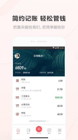 挖财记账 截图4