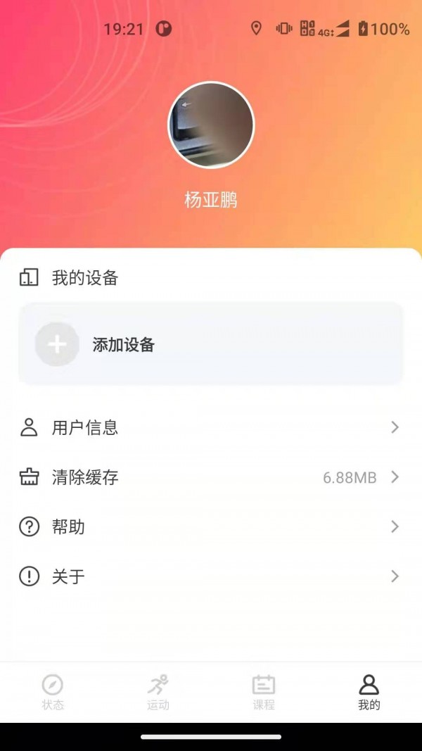 联想运动健康 截图4