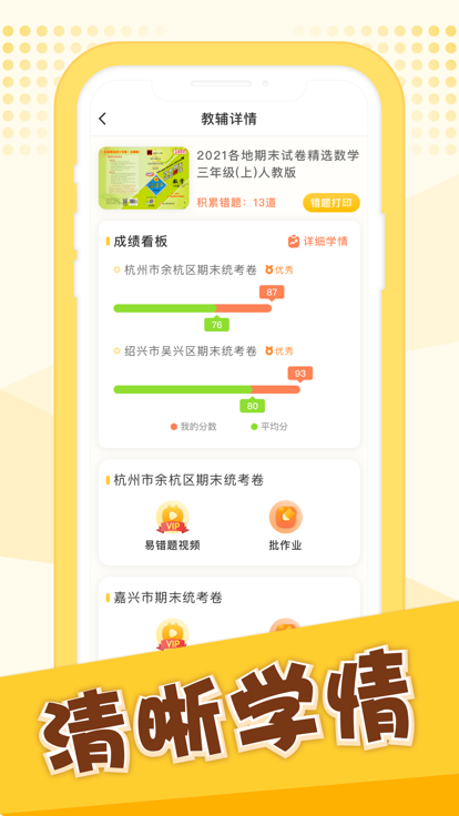 孟想教育app 截圖3