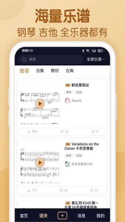 懂音律 1