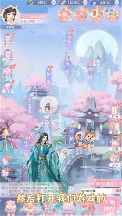 三生三世梨花香 截圖1