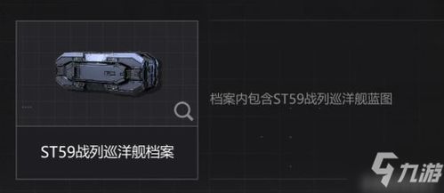 ST59级防御战列巡洋舰:强度解析与适用战场揭秘 3