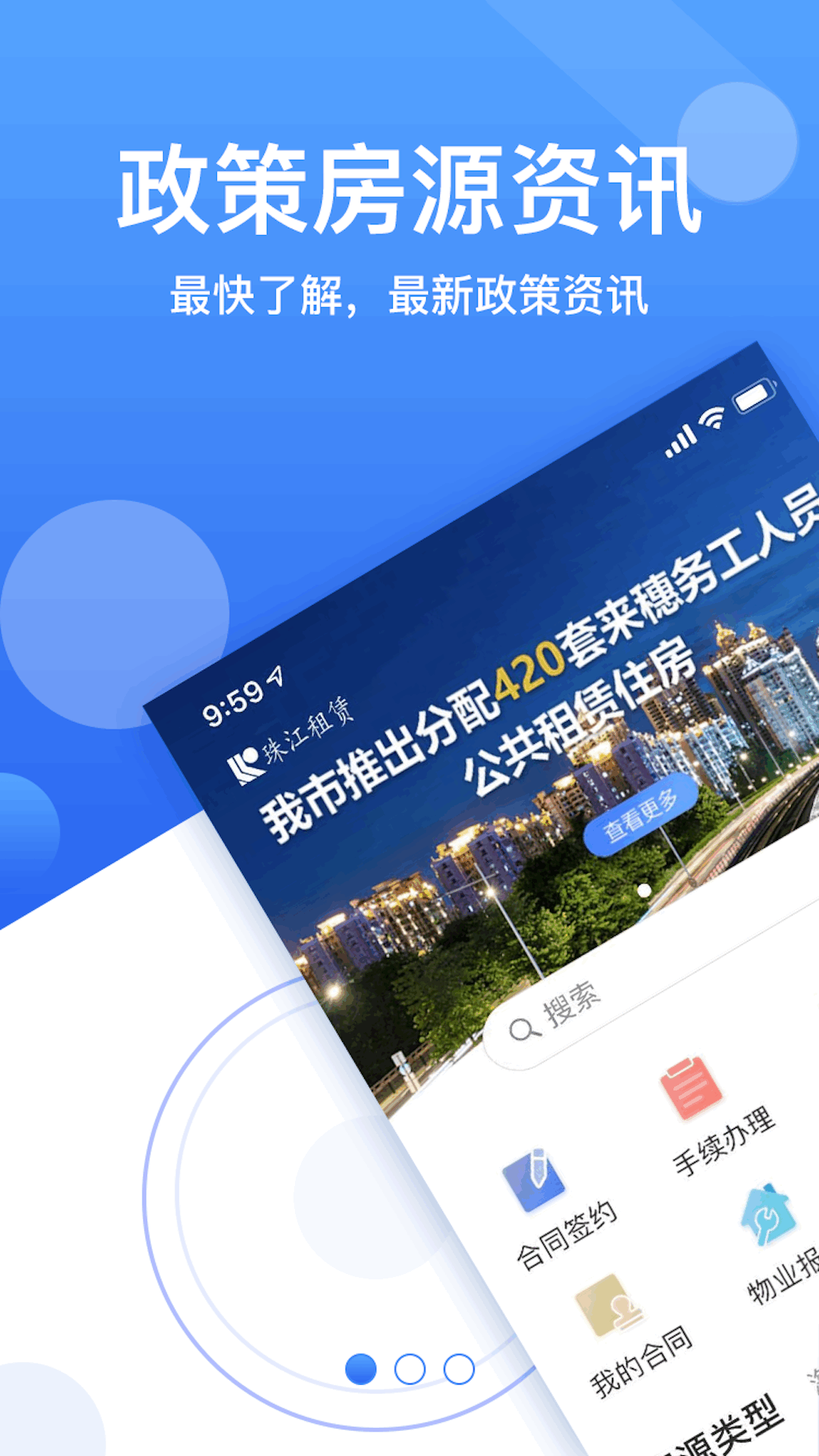 珠江租赁公租房 截图2